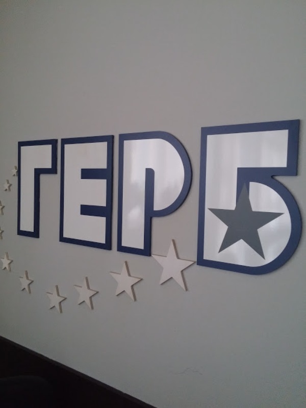 Европейски избори 2019: ГЕРБ внася жалба в ЦИК срещу участието на президента Румен Радев в предизборната кампания на БСП