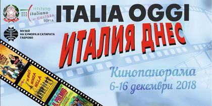 Габрово: Италианска комедийна кинопанорама ще бъде представена в Музея на хумора и сатирата в града
