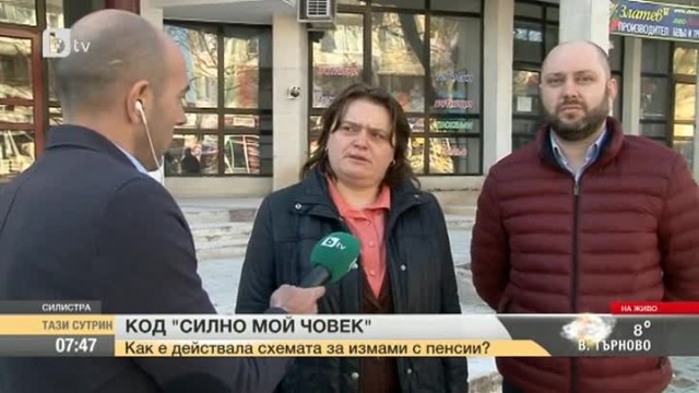 Код „Силно мой човек – Пенчев"! Как е действала схемата за измами с пенсиите?