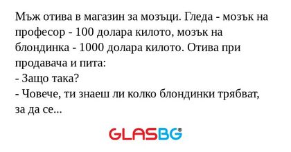 Мъж отива в магазин за мозъци...