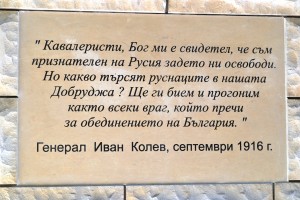 Победителят в руско-българската война от 1916 г. генерал Иван Колев уплаши с “русофобията” си т.н. генерал Бойко Борисов