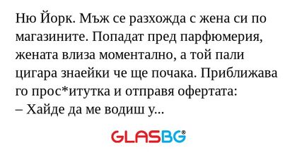 Ню Йорк. Мъж се разхожда с жена...