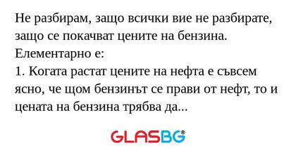 Не разбирам, защо всички вие не...