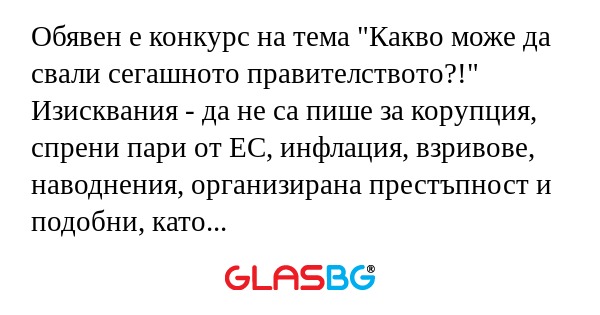 Обявен е конкурс на тема 