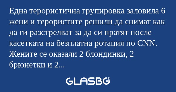 Една терористична групировка заловила...