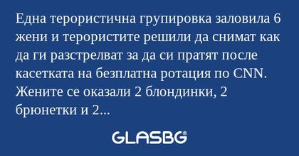 Една терористична групировка заловила...