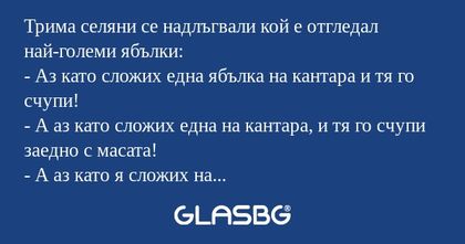 Трима селяни се надлъгвали кой...