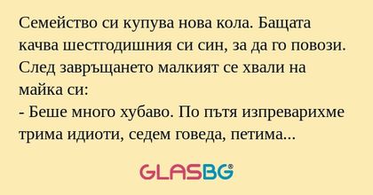 Семейство си купува нова кола...