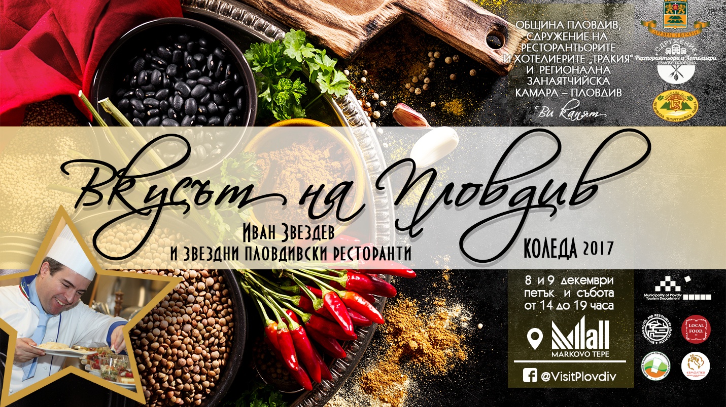 Стартира първият кулинарен фестивал - „Вкусът на Пловдив“