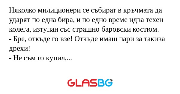 Няколко милиционери се събират...