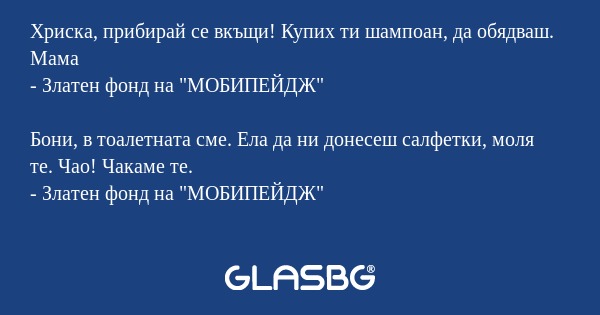 Хриска, прибирай се вкъщи! Купих...