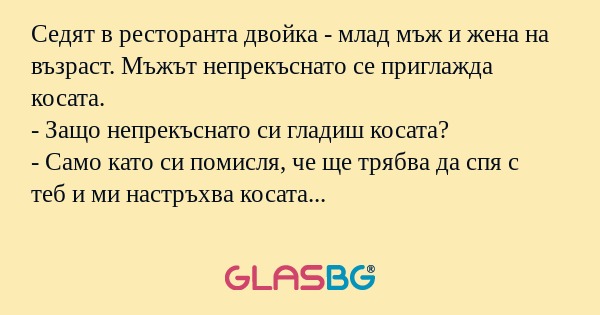 Седят в ресторанта двойка - млад...