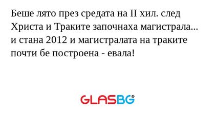 Беше лято през средата на II хил...