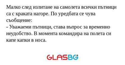 Малко след излитане на самолета...