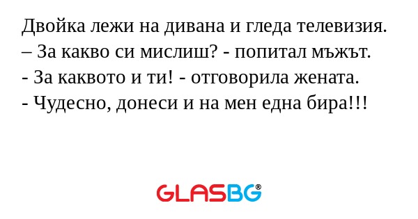 Двойка лежи на дивана и гледа телевизия...