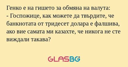 Генко е на гишето за обмяна на...