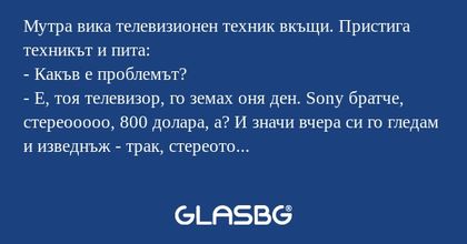 Мутра вика телевизионен техник...