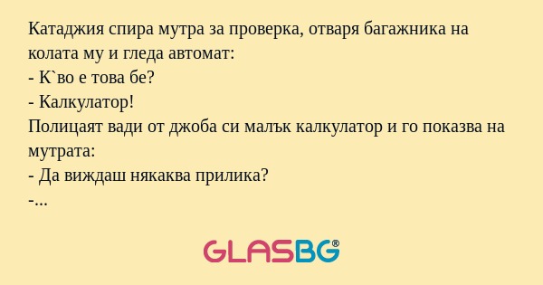 Катаджия спира мутра за проверка...
