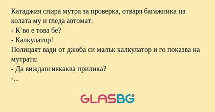 Катаджия спира мутра за проверка...