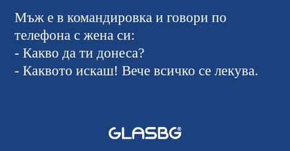 Мъж е в командировка и говори по...