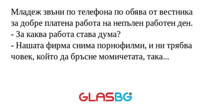 Младеж звъни по телефона по обява...