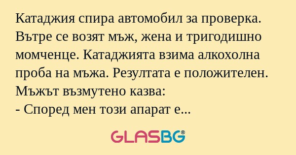 Катаджия спира автомобил за проверка...