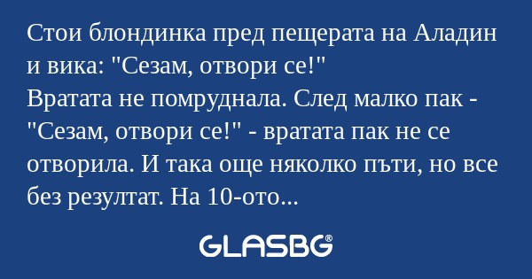Стои блондинка пред пещерата на...