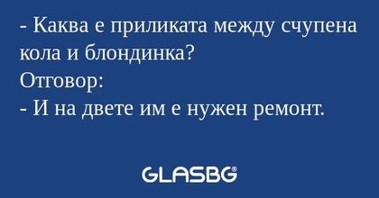Каква е приликата между счупена...