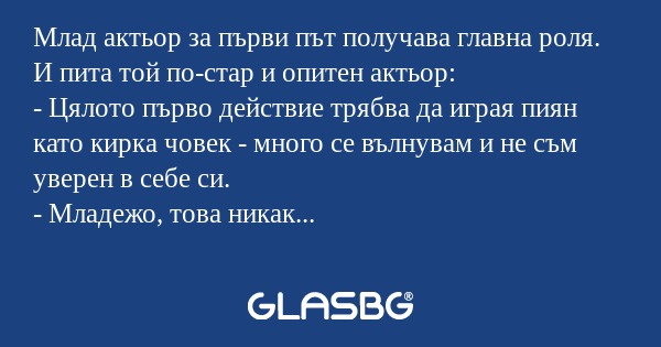 Млад актьор за първи път получава...