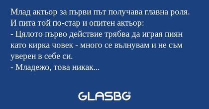Млад актьор за първи път получава...