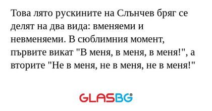 Това лято рускините на Слънчев...