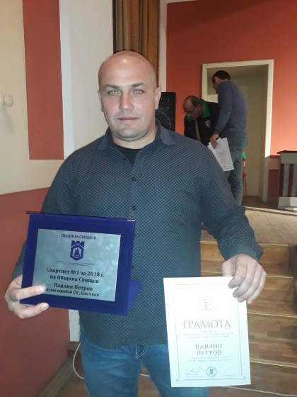 Велико Търново: Състезателят по силов трибой Павлин Петров е спортист на годината в община Свищов за 2018 г.