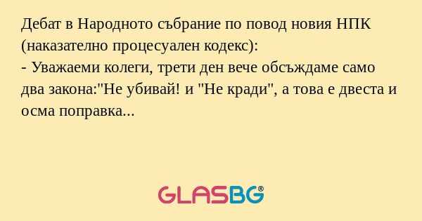 Дебат в Народното събрание по повод...
