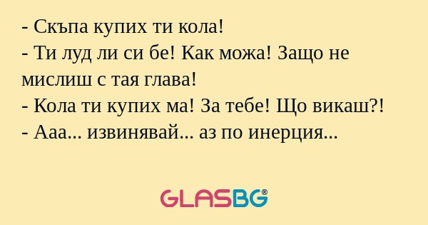 Скъпа купих ти кола! - Ти луд...