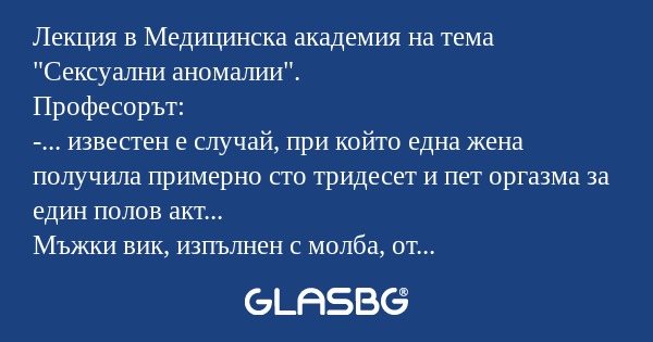 Лекция в Медицинска академия на...