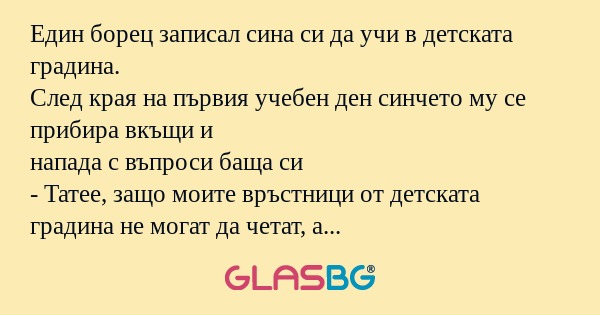 Един борец записал сина си да учи...