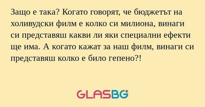 Защо е така? Когато говорят, че...