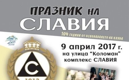 Голям славистки празник на 9 април