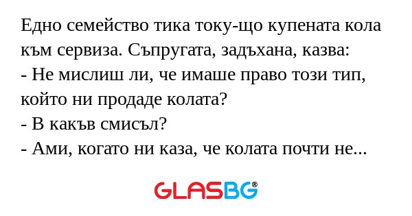 Едно семейство тика току-що купената...
