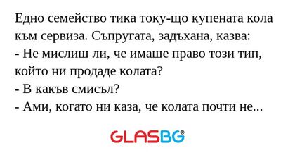 Едно семейство тика току-що купената...