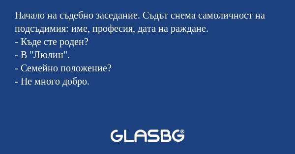Начало на съдебно заседание. Съдът...