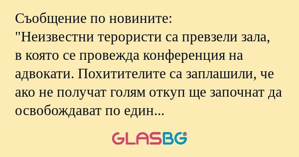 Съобщение по новините: 