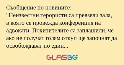 Съобщение по новините: