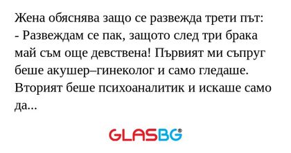 Жена обяснява защо се развежда...
