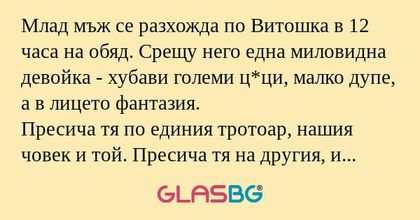 Млад мъж се разхожда по Витошка...