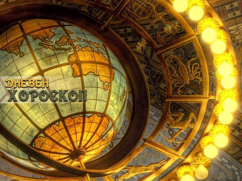 Хороскоп за 26 юли: Лъвове, внимавайте с парите си днес! Козирози, не прекалявайте с храната!