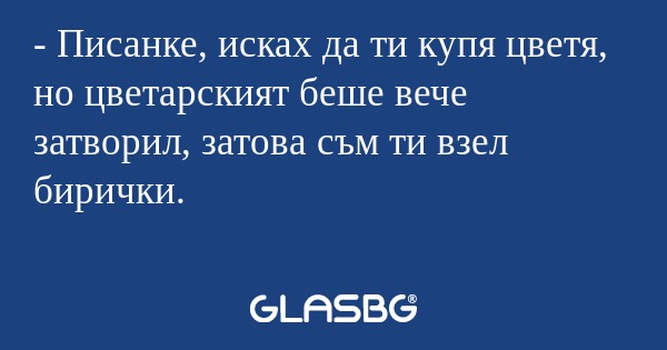 Писанке, исках да ти купя цветя...