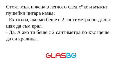 Стоят мъж и жена в леглото след...