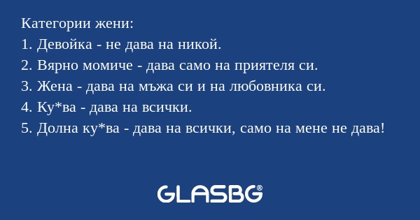 Категории жени: 1. Девойка - не...