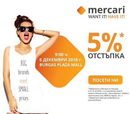 Mercari: Бургас е мястото, където на Никулден празнуваме 33